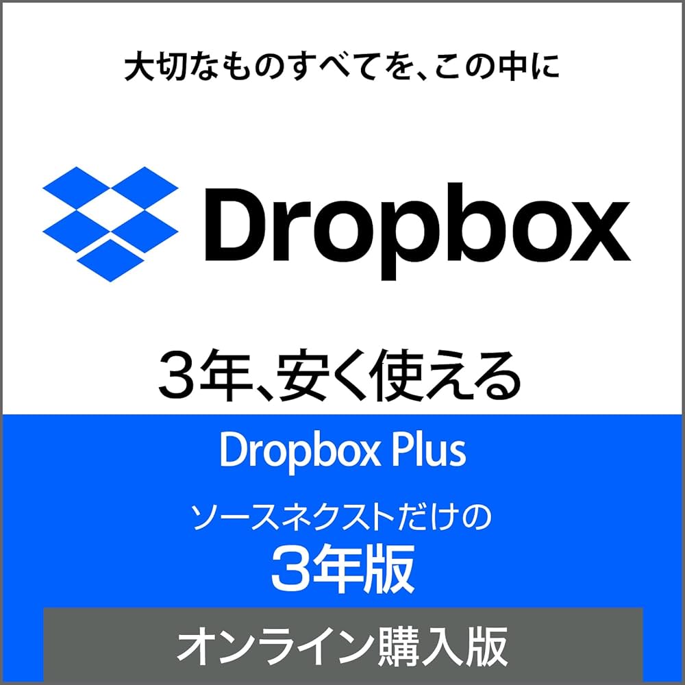 ソースネクスト Dropbox Plus 3年版 オンラインコード版 Amazon.co.jp: ソースネクスト Dropbox Plus 3年版 オンライン